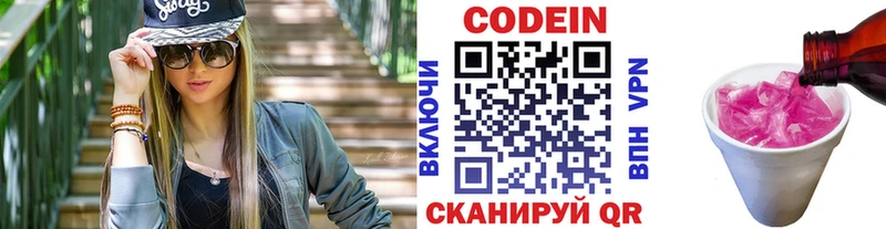 Кодеин напиток Lean (лин)  Кириши 